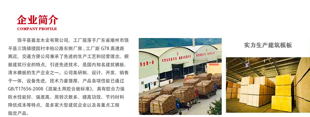 廣西建筑模板