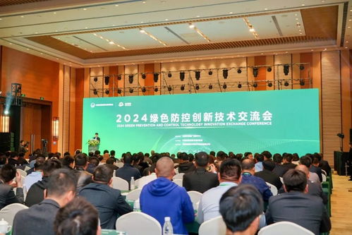 引領農業高質量發展，共譜綠色防控新篇章——2024綠色防控創新技術交流會側記